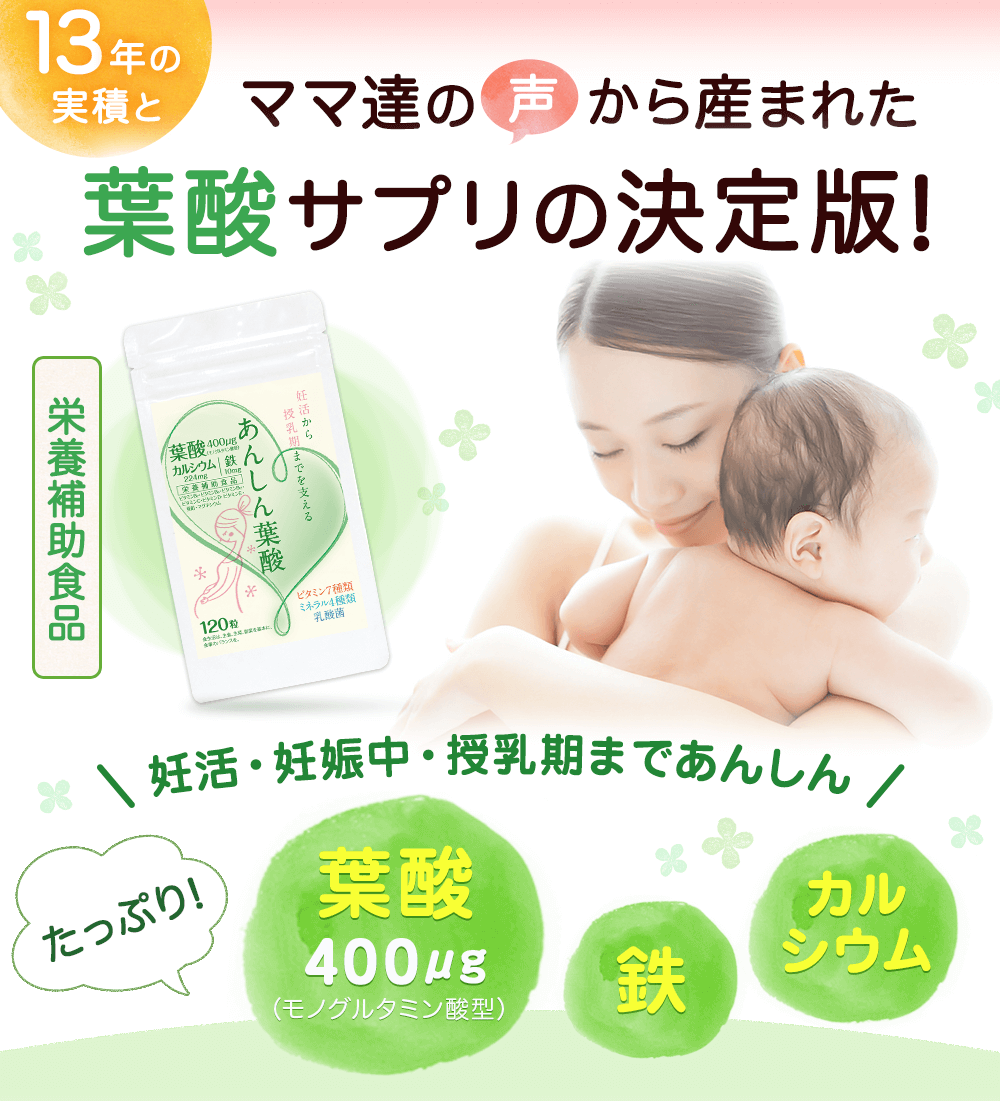 あんしん葉酸