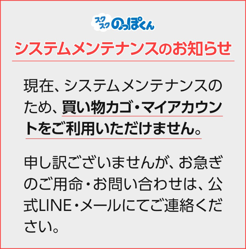 サーバーメンテンナスのお知らせ