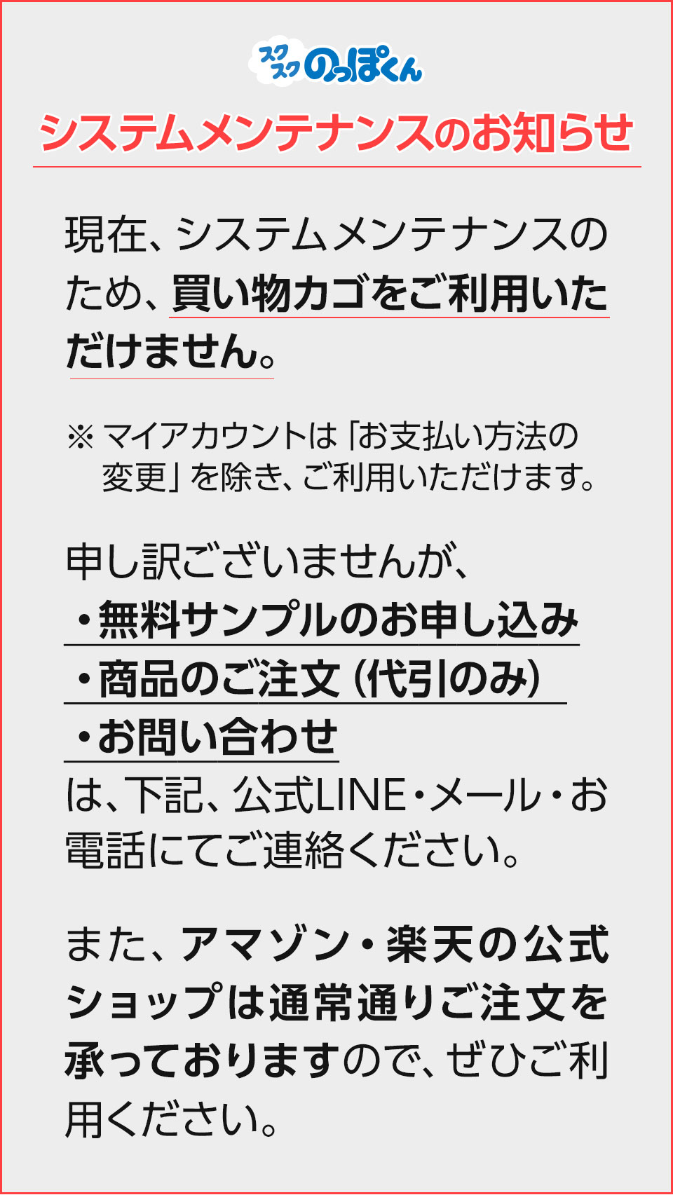 サーバーメンテンナスのお知らせ