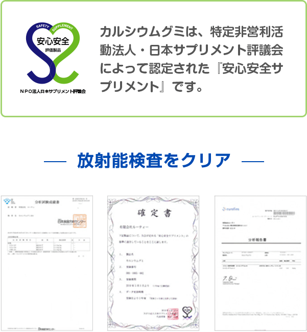 放射能検査をクリア