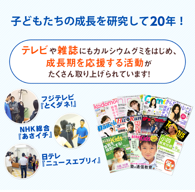 子どもたちの成長を研究して20年